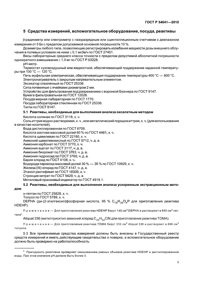 ГОСТ Р 54041-2010
