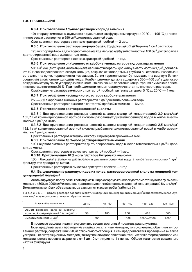 ГОСТ Р 54041-2010