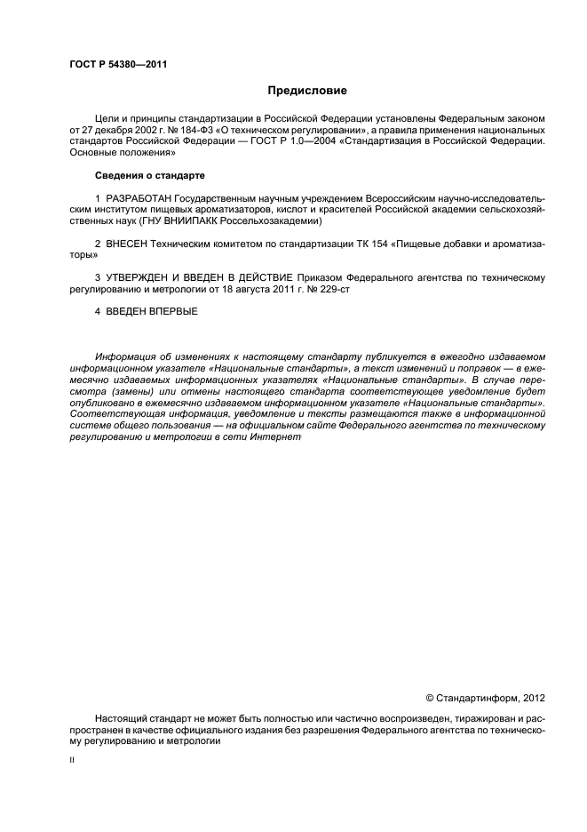 ГОСТ Р 54380-2011