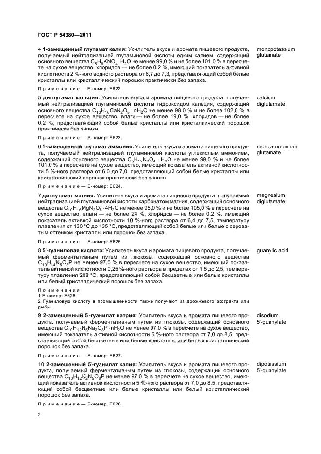 ГОСТ Р 54380-2011