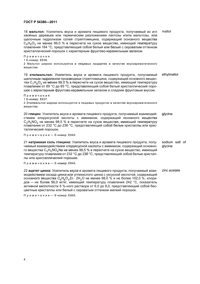 ГОСТ Р 54380-2011