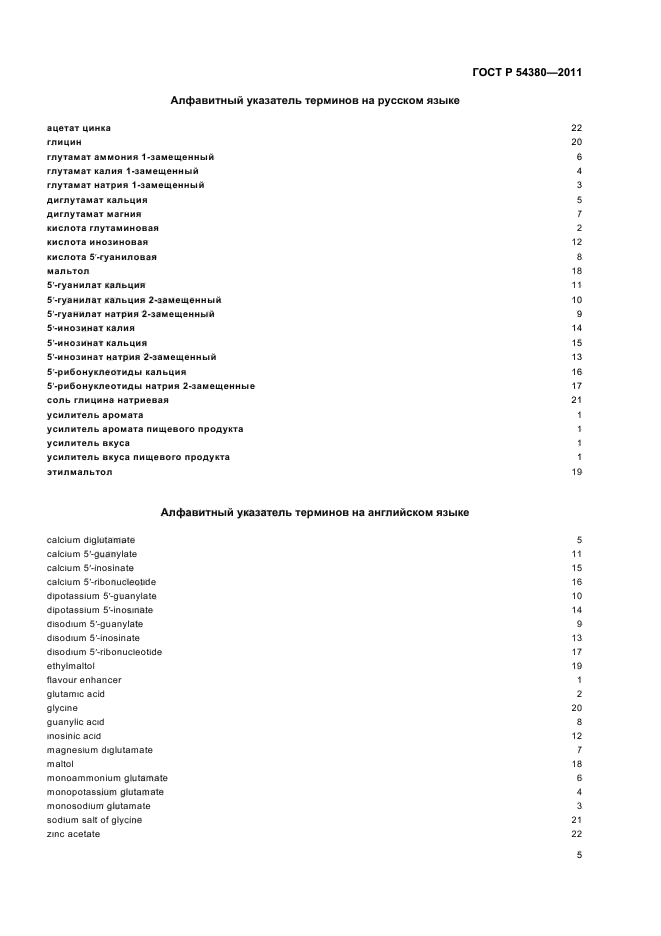 ГОСТ Р 54380-2011