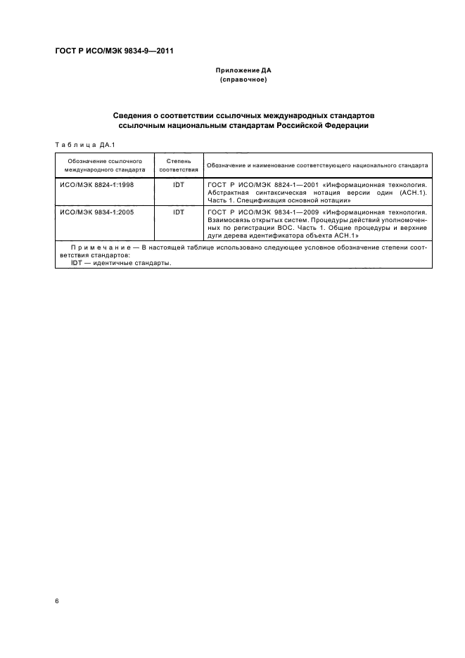 ГОСТ Р ИСО/МЭК 9834-9-2011