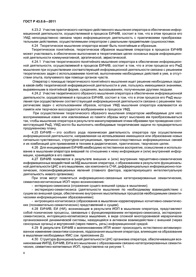 ГОСТ Р 43.0.6-2011