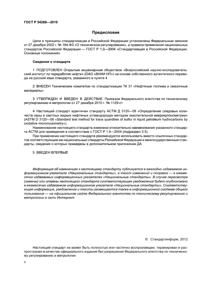 ГОСТ Р 54288-2010