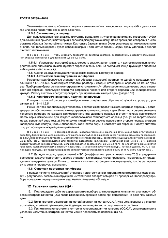 ГОСТ Р 54288-2010