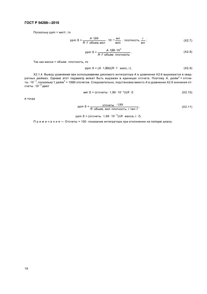 ГОСТ Р 54288-2010