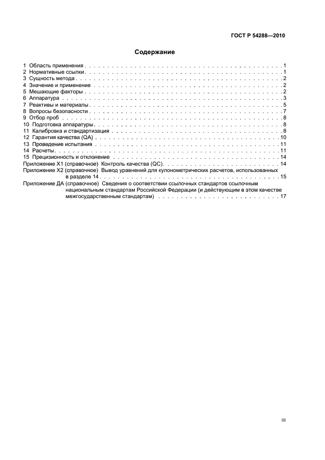 ГОСТ Р 54288-2010