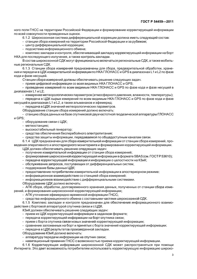 ГОСТ Р 54459-2011