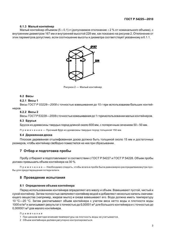 ГОСТ Р 54225-2010
