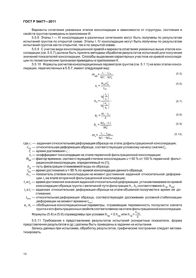 ГОСТ Р 54477-2011