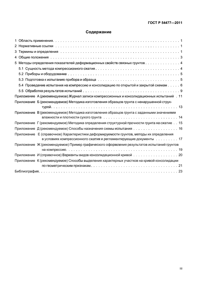 ГОСТ Р 54477-2011