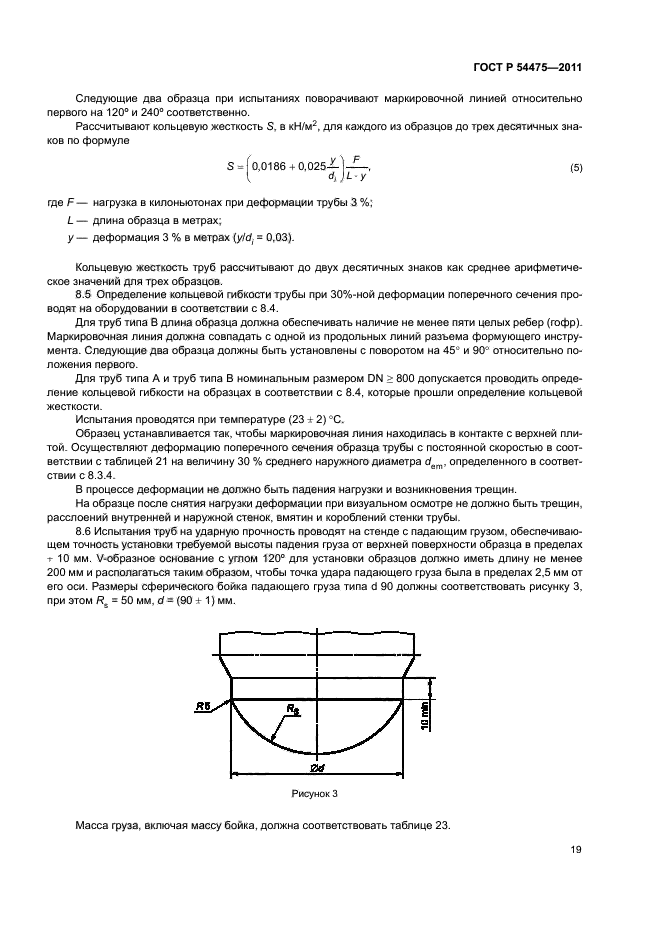 ГОСТ Р 54475-2011