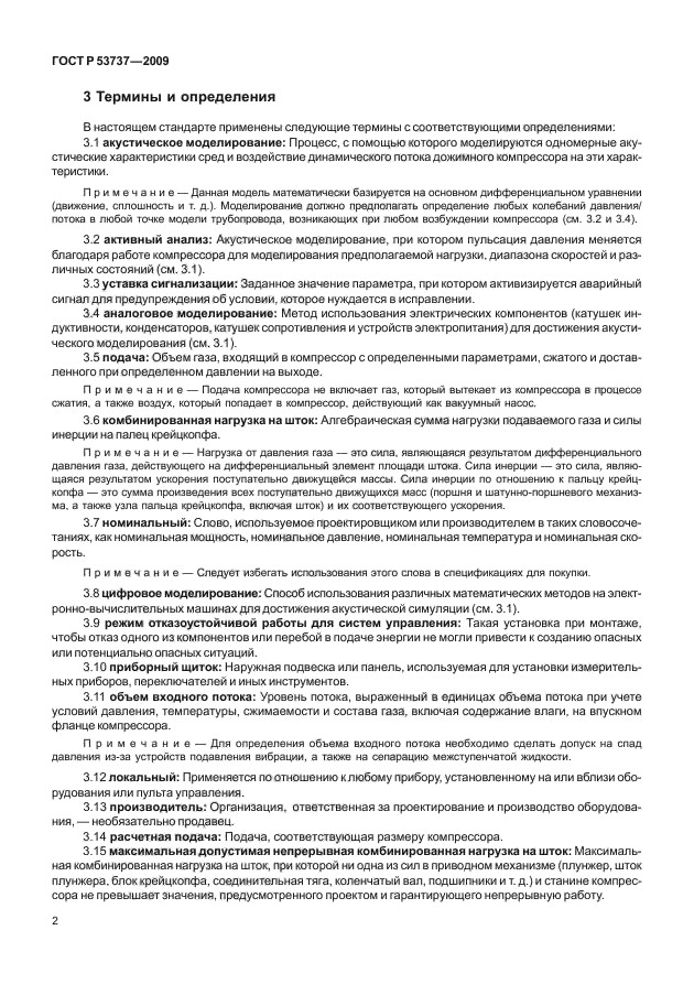 ГОСТ Р 53737-2009