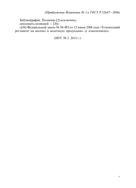 Изменение №1 к ГОСТ Р 52687-2006