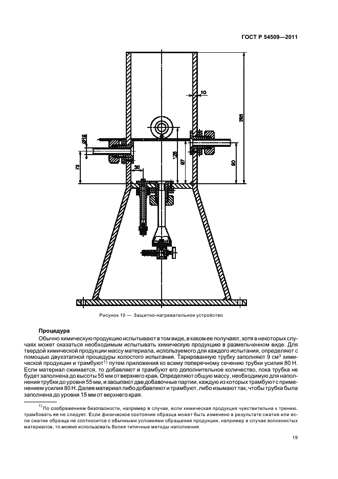 ГОСТ Р 54509-2011