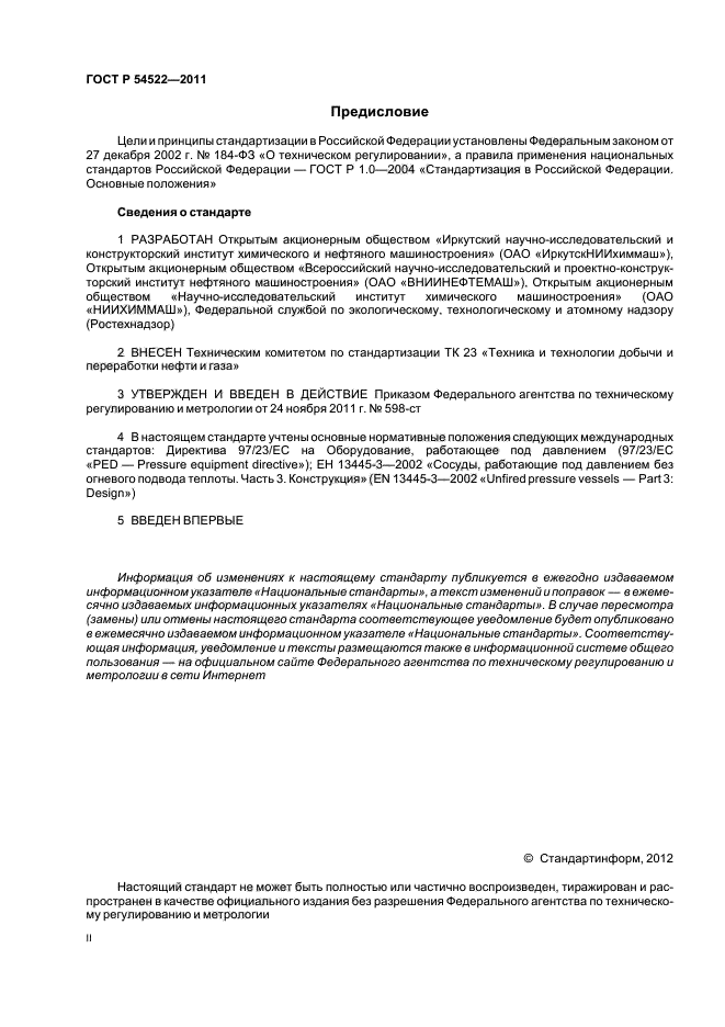 ГОСТ Р 54522-2011