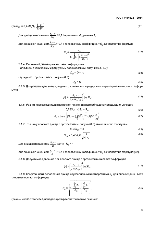ГОСТ Р 54522-2011
