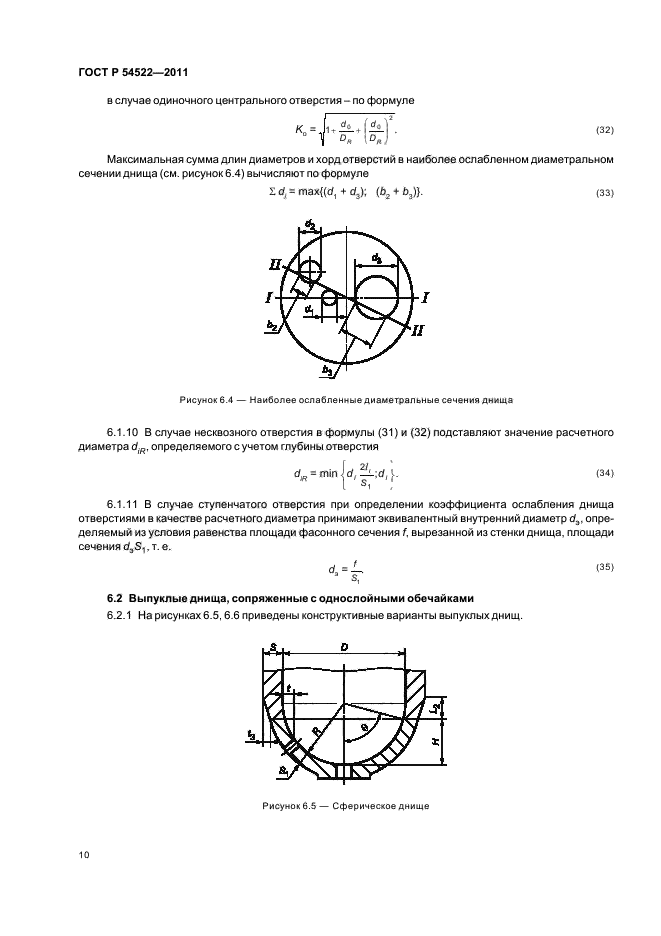 ГОСТ Р 54522-2011