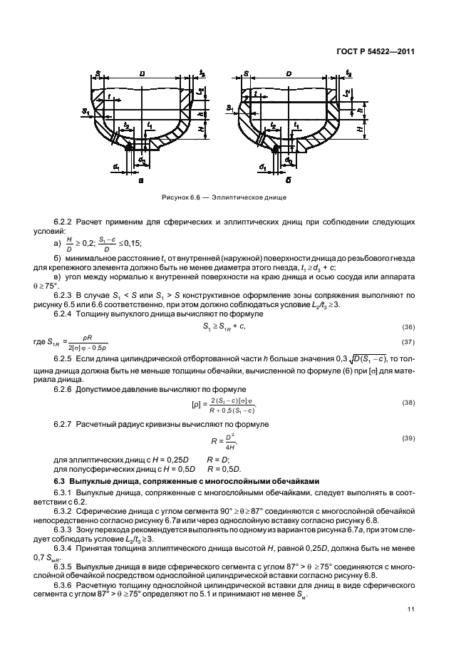 ГОСТ Р 54522-2011