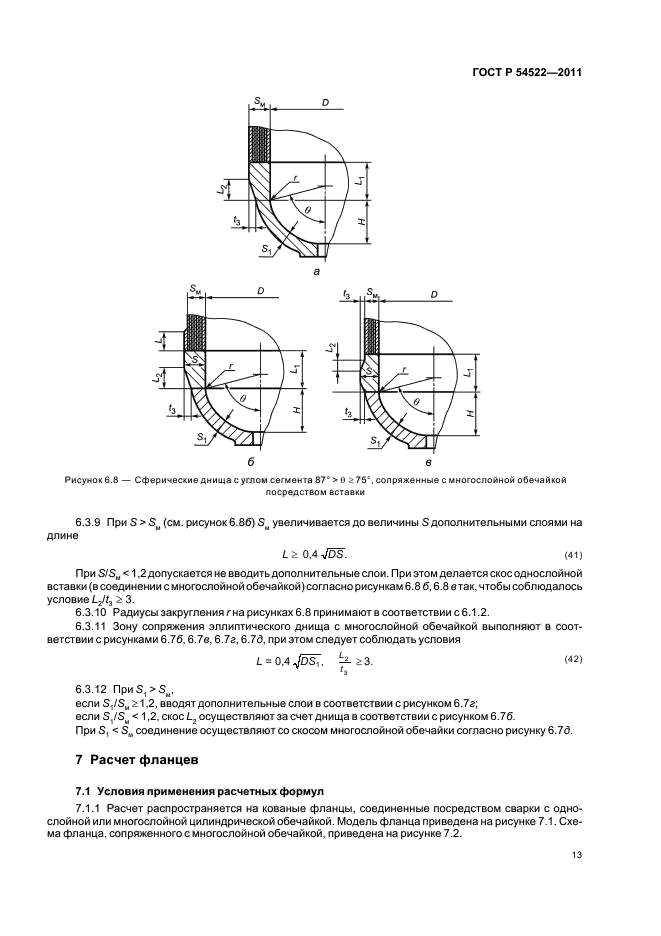 ГОСТ Р 54522-2011