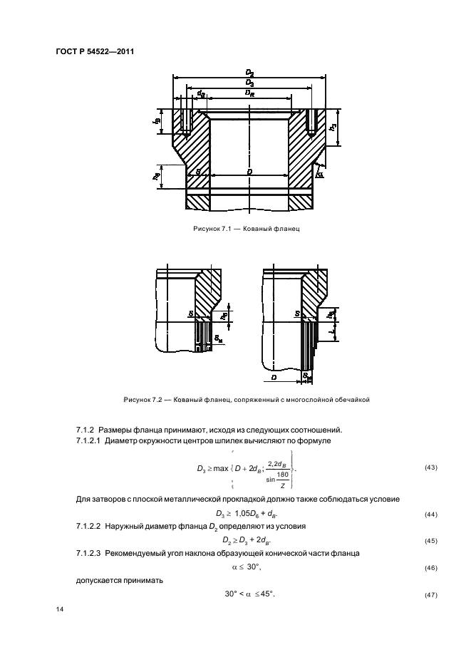 ГОСТ Р 54522-2011