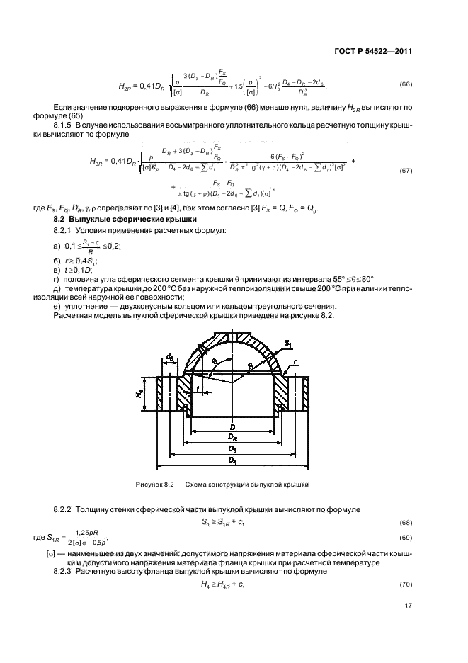 ГОСТ Р 54522-2011