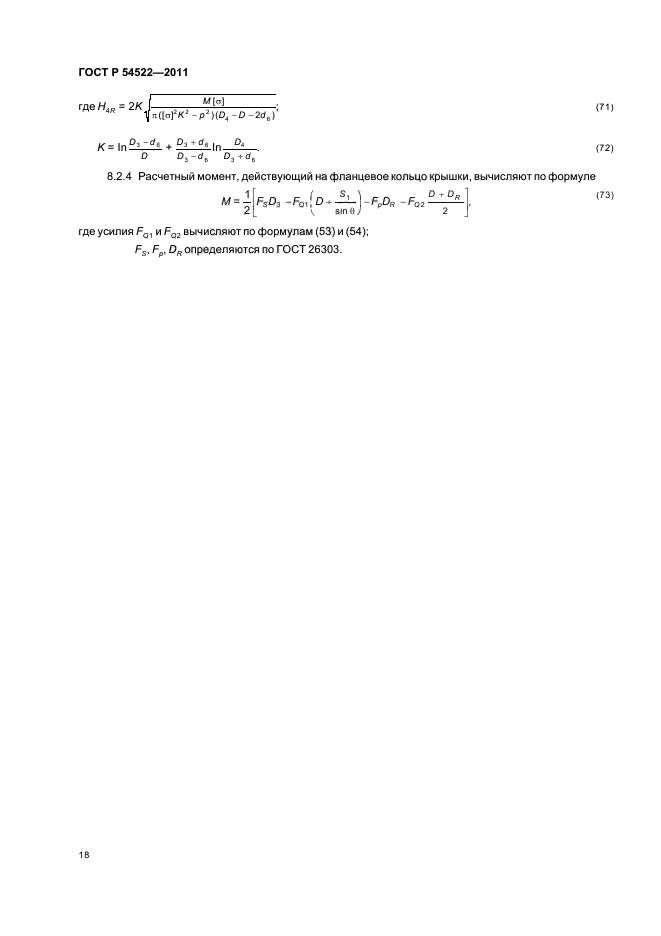 ГОСТ Р 54522-2011