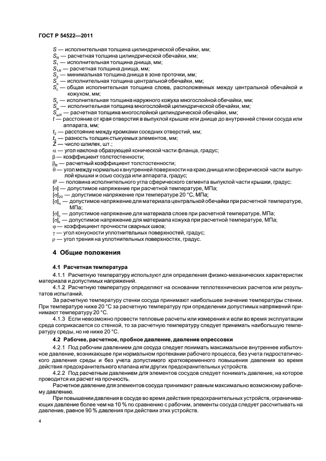 ГОСТ Р 54522-2011