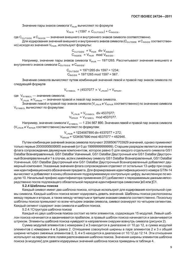 ГОСТ ISO/IEC 24724-2011