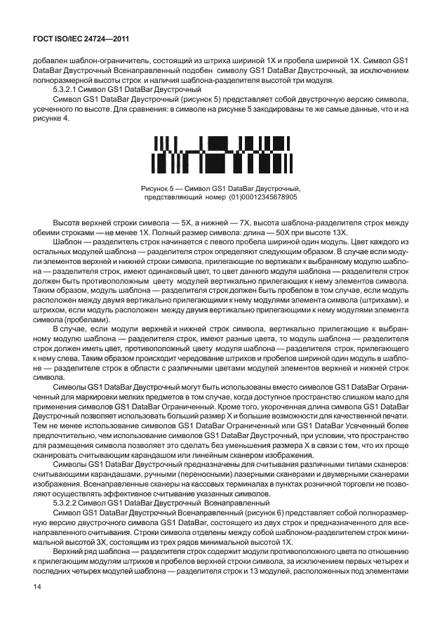 ГОСТ ISO/IEC 24724-2011