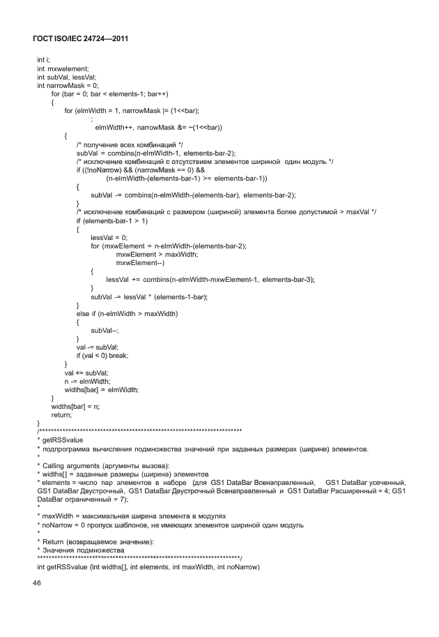 ГОСТ ISO/IEC 24724-2011