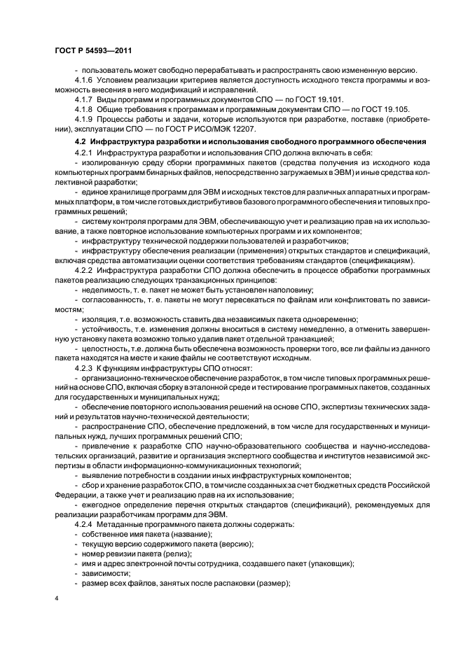 ГОСТ Р 54593-2011