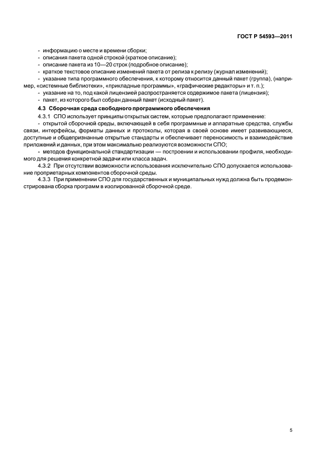 ГОСТ Р 54593-2011