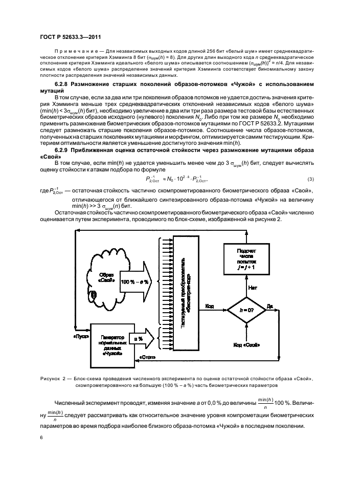 ГОСТ Р 52633.3-2011
