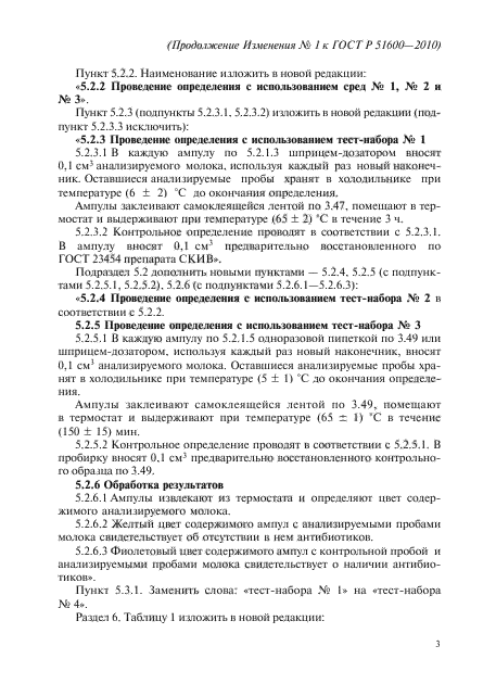 Изменение №1 к ГОСТ Р 51600-2010