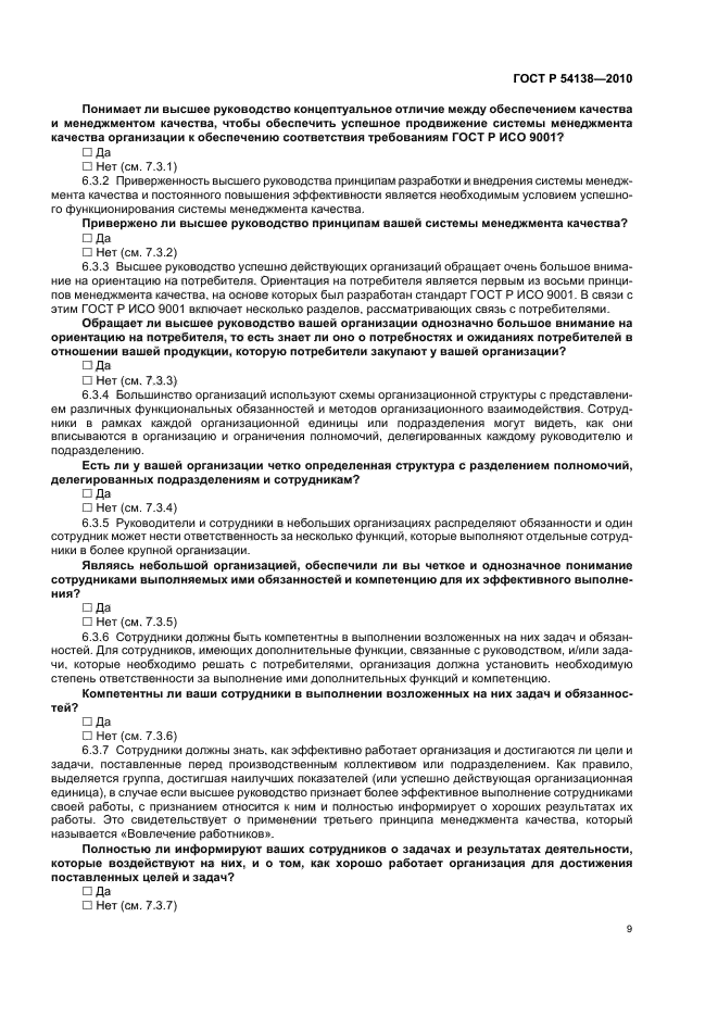 ГОСТ Р 54138-2010