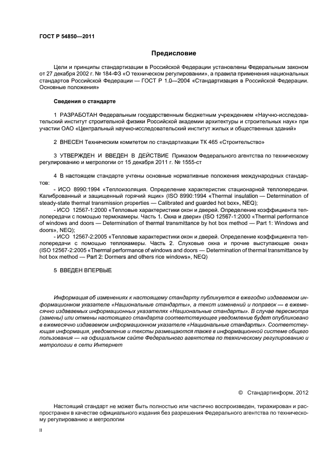 ГОСТ Р 54850-2011