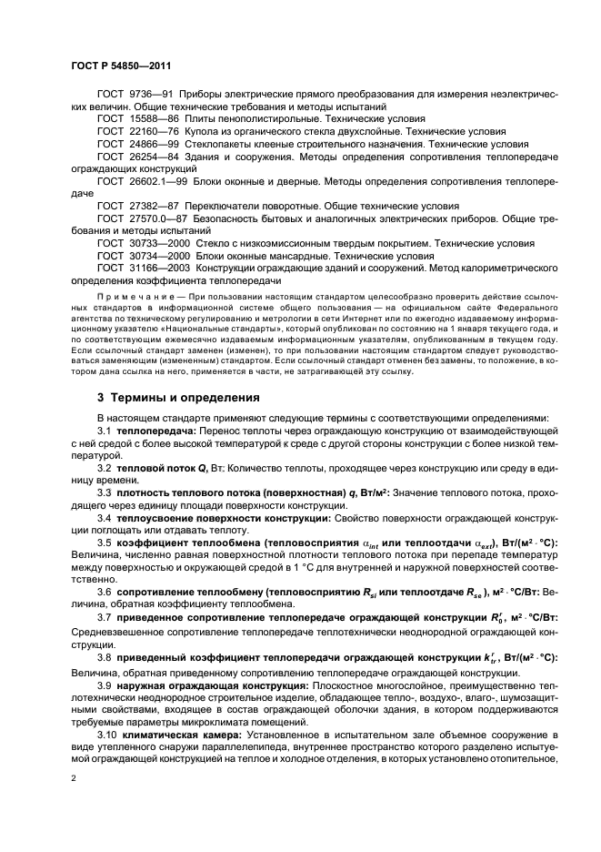 ГОСТ Р 54850-2011