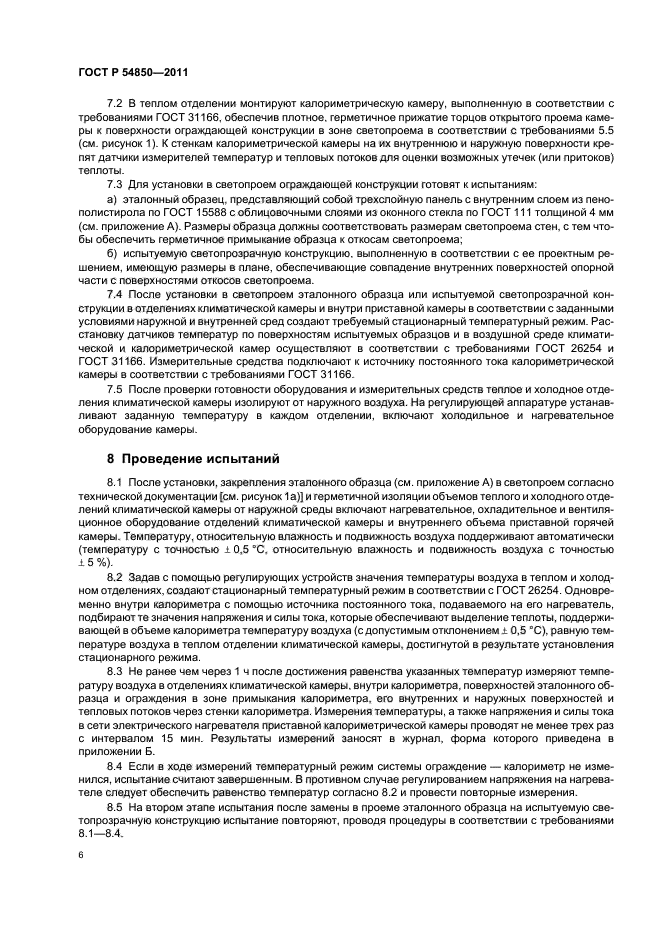 ГОСТ Р 54850-2011