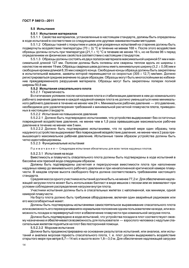 ГОСТ Р 54613-2011