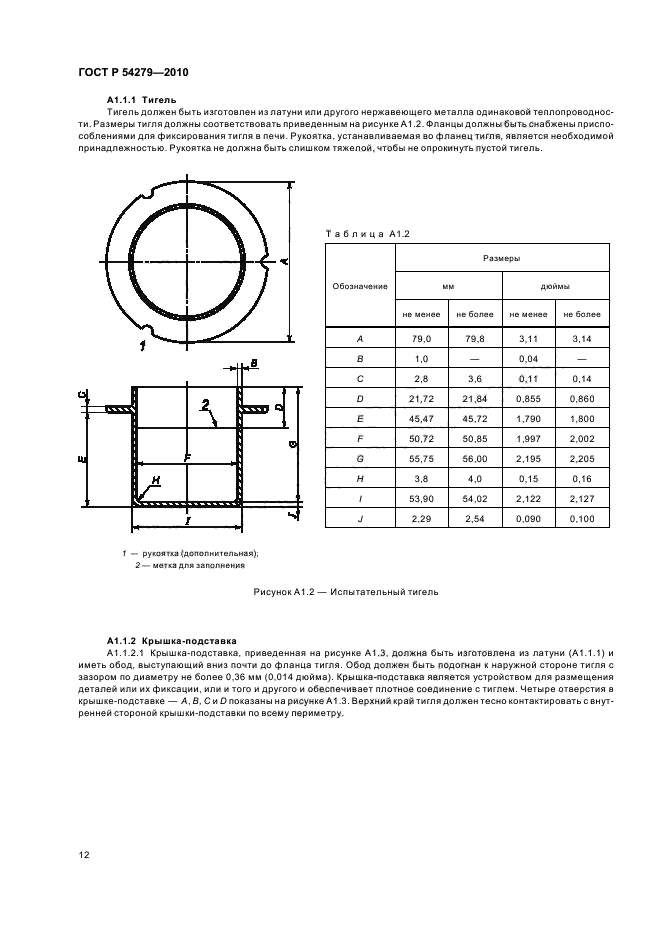 ГОСТ Р 54279-2010