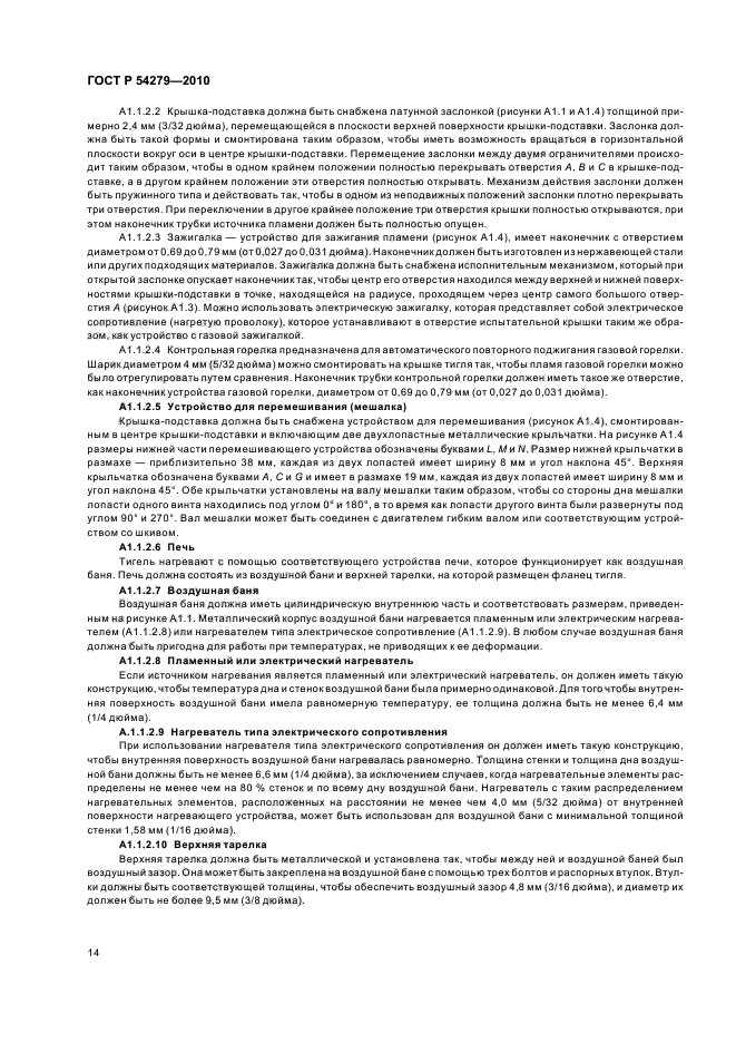 ГОСТ Р 54279-2010