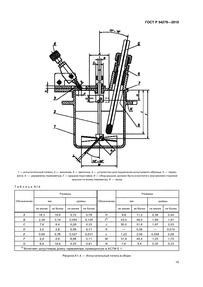 ГОСТ Р 54279-2010