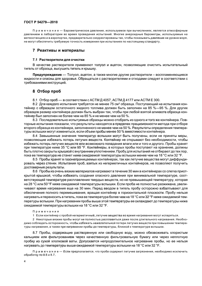 ГОСТ Р 54279-2010