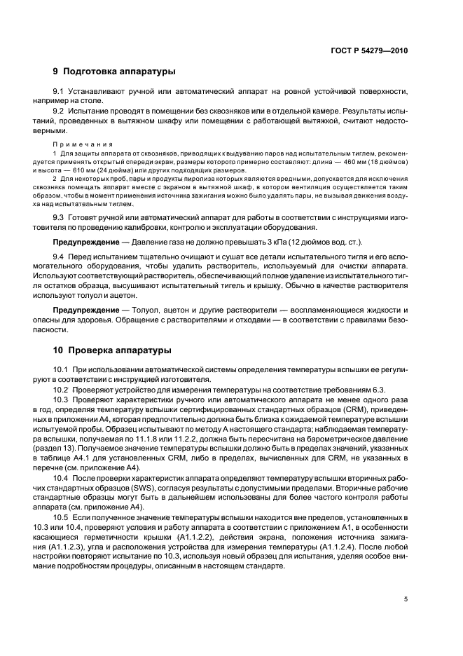 ГОСТ Р 54279-2010