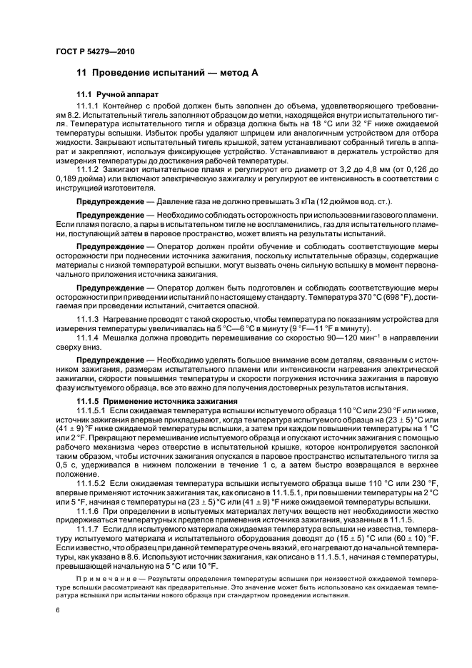 ГОСТ Р 54279-2010