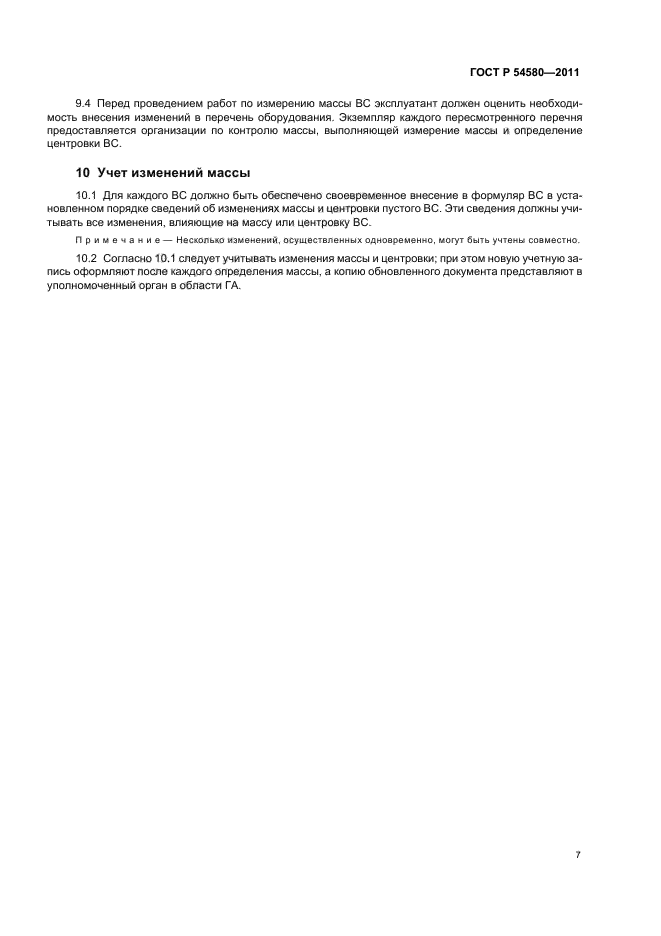 ГОСТ Р 54580-2011