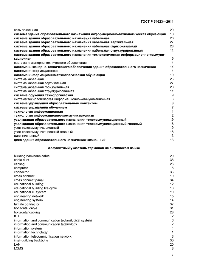 ГОСТ Р 54623-2011