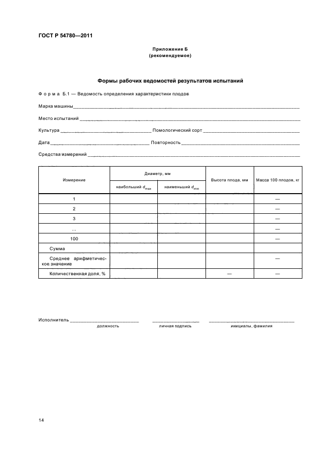 ГОСТ Р 54780-2011